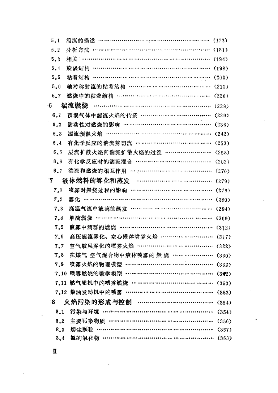 能源、燃烧与环境.pdf_第2页