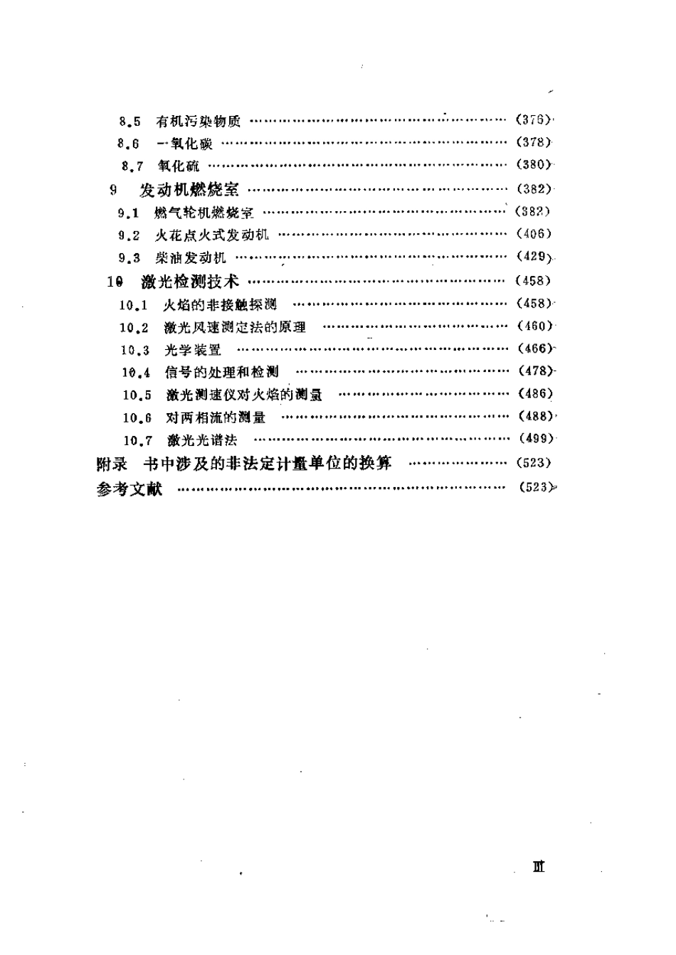能源、燃烧与环境.pdf_第3页