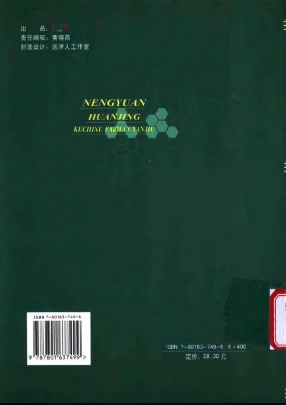 能源环境可持续发展研究.pdf_第2页