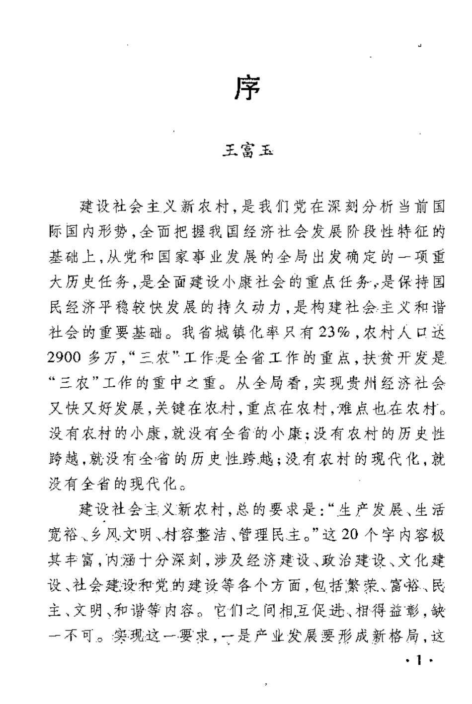 农村水环境污染及其防治.pdf_第3页