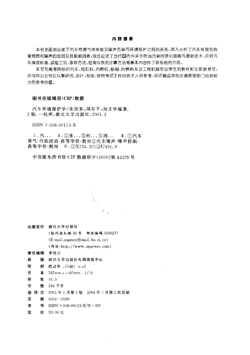 汽车环境保护学.pdf_第3页