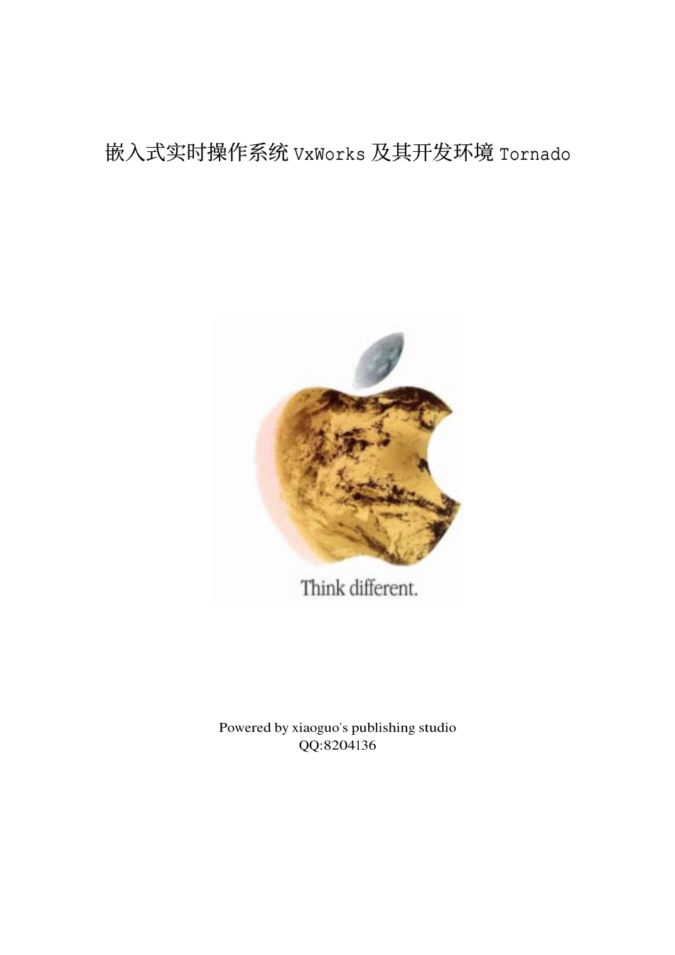 嵌入式实时操作系统VxWorks及其开发环境Tornado.pdf_第1页