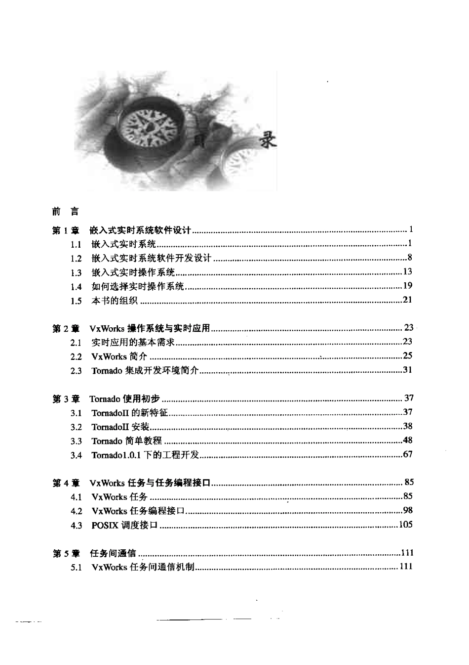 嵌入式实时操作系统VxWorks及其开发环境Tornado.pdf_第2页