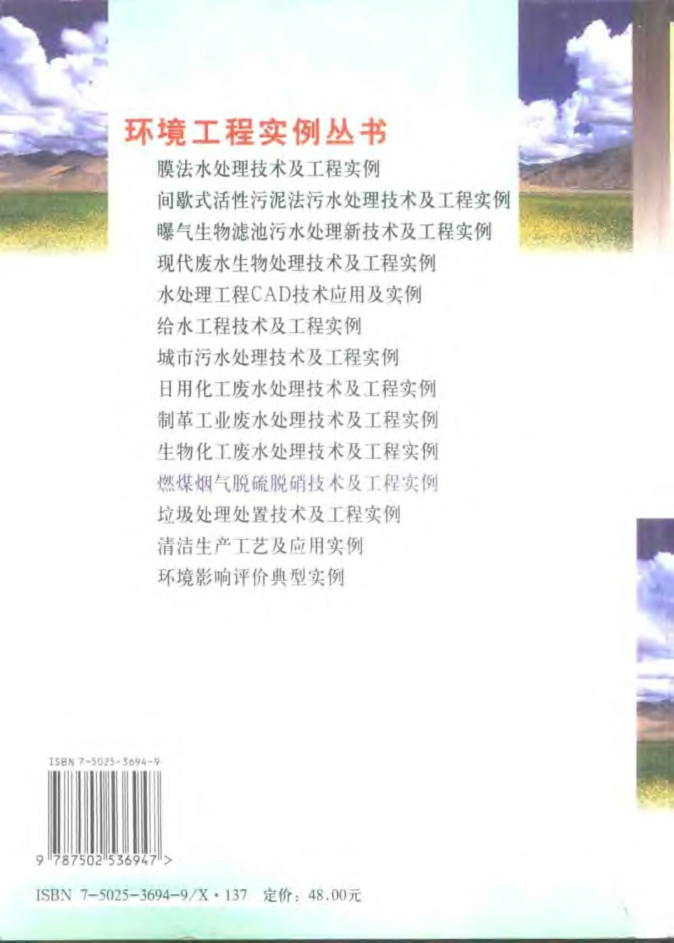 燃煤烟气脱硫脱销技术及工程实例-环境工程实例丛书.pdf_第2页