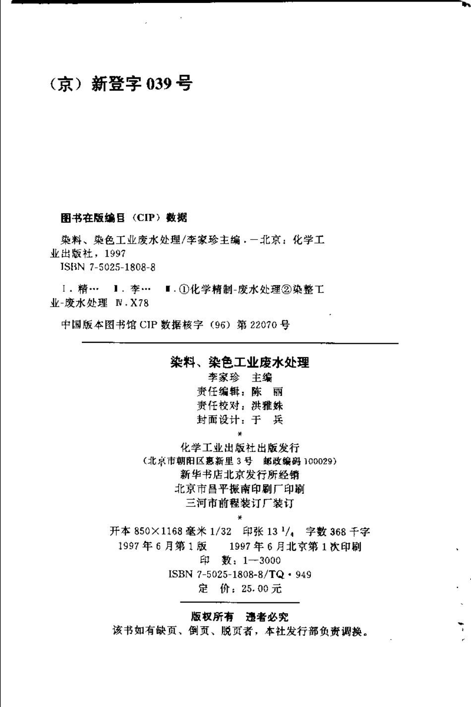 染料、染色工业废水处理.pdf_第3页
