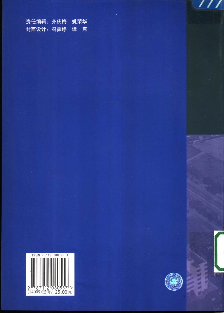 人工环境学 [李先庭,石文星] 2006年版 -进资源群加：ML563962943.pdf_第2页