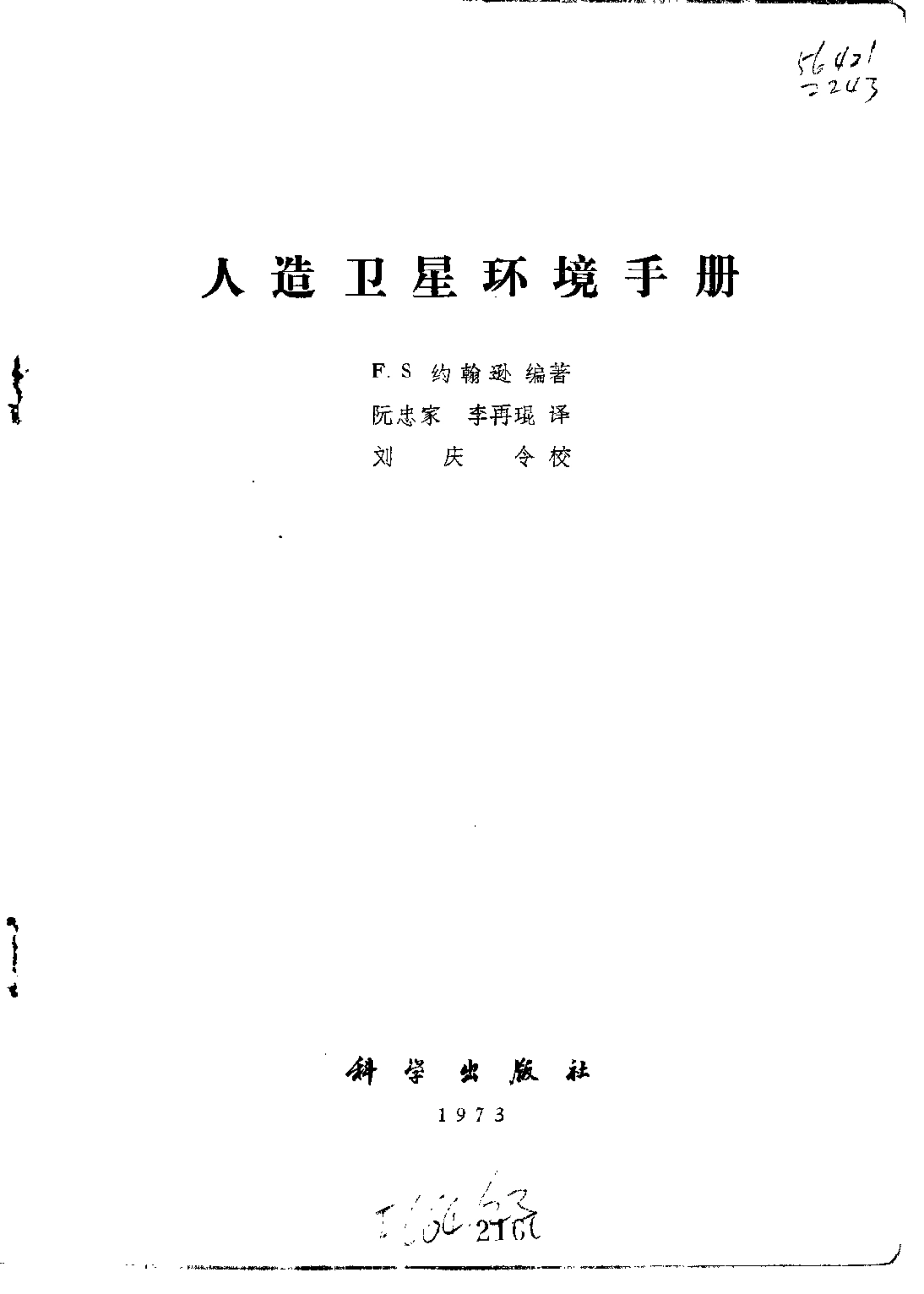 人造卫星环境手册.pdf_第2页