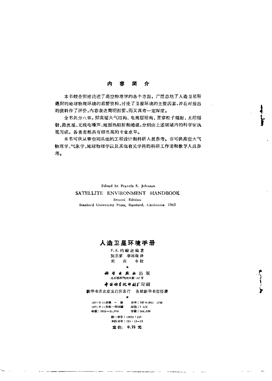 人造卫星环境手册.pdf_第3页