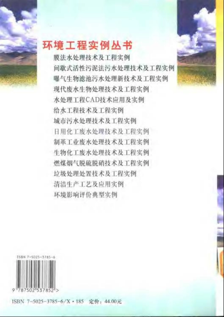 日用化工废水处理技术及工程实例-环境工程实例丛书.pdf_第2页