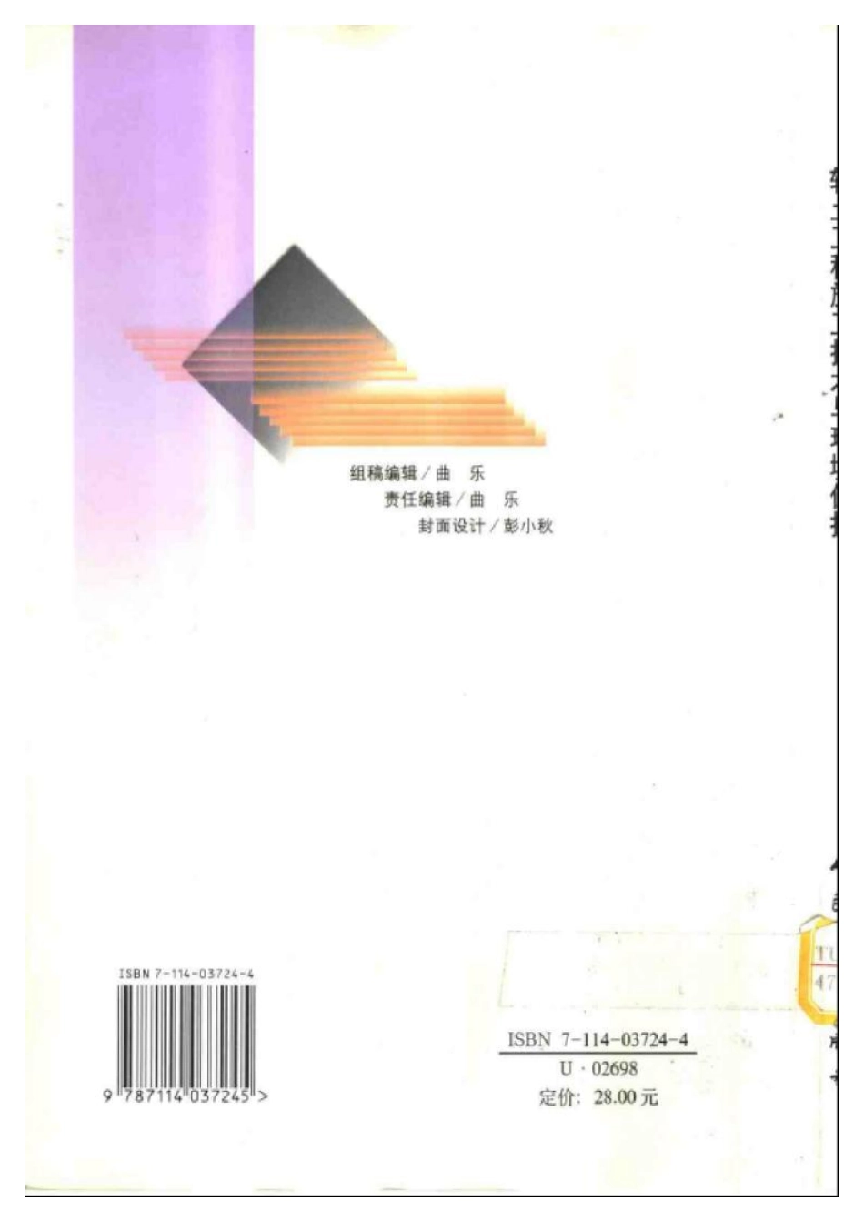 软土工程施工技术与环境保护 杨林德主编.pdf_第2页