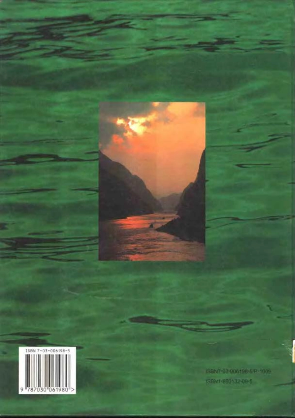 三峡工程生态与环境.pdf_第2页