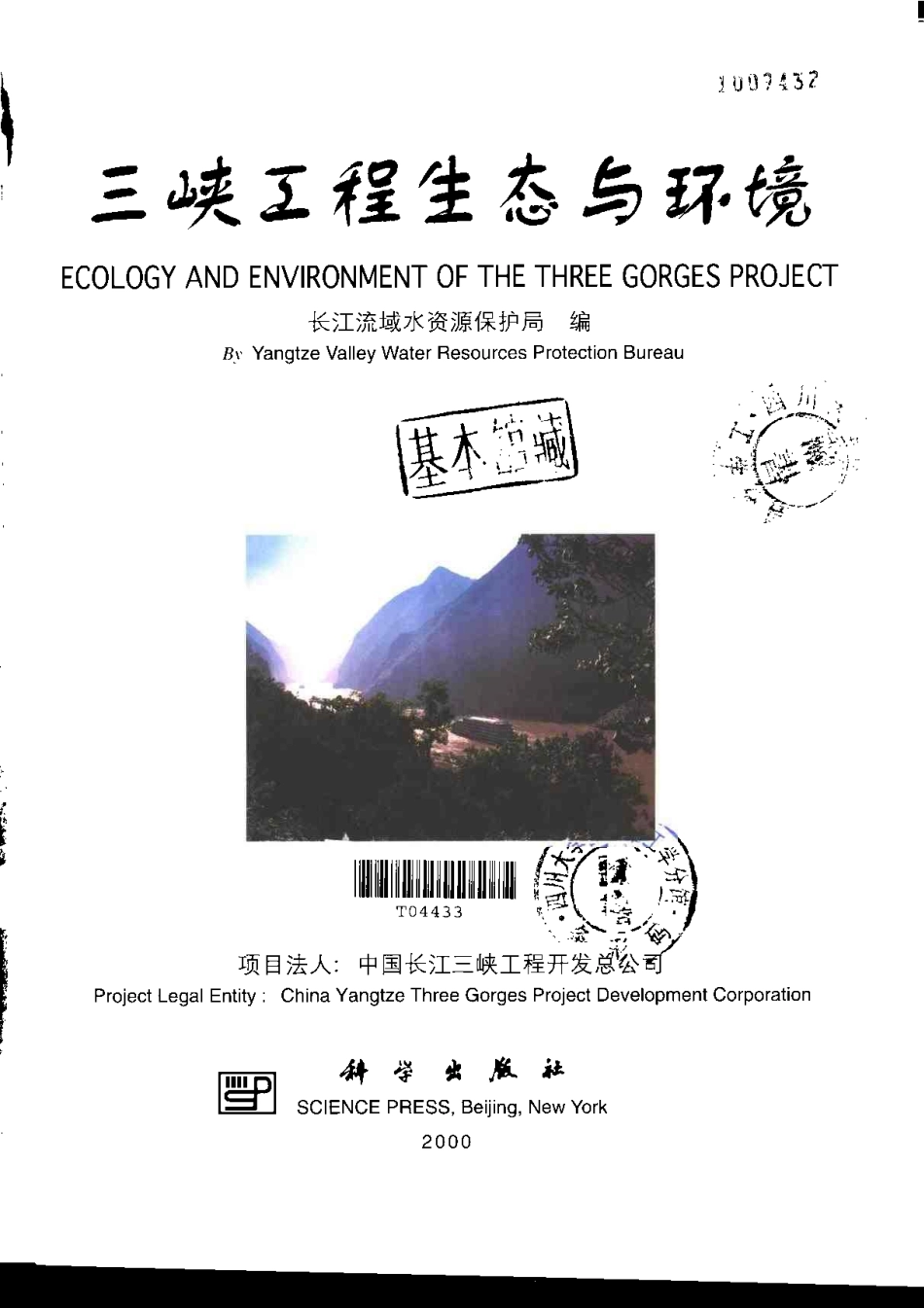 三峡工程生态与环境.pdf_第3页