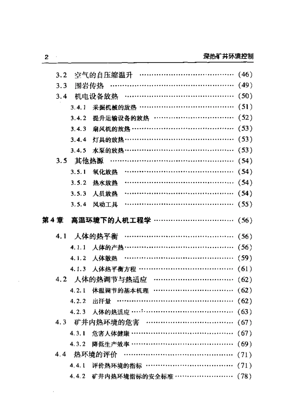 深热矿井环境控制.pdf_第2页