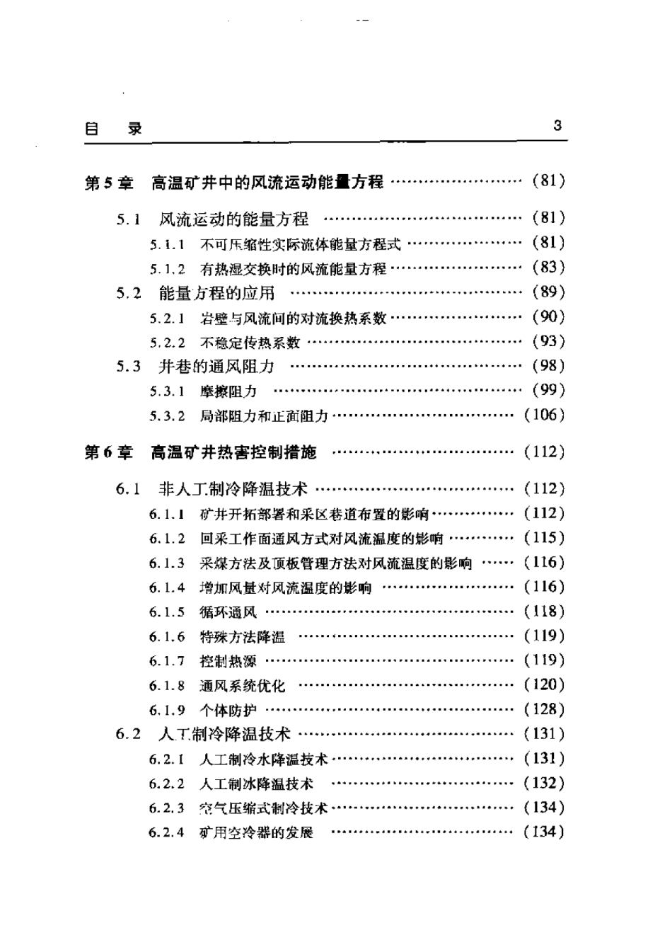 深热矿井环境控制.pdf_第3页