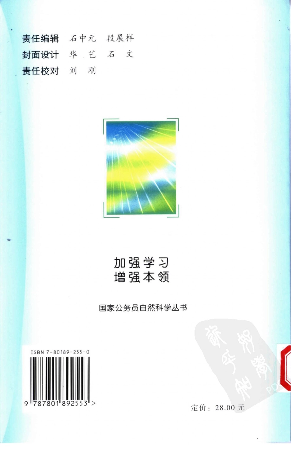 生态环境与生态经济概述 舒惠国著.pdf_第2页