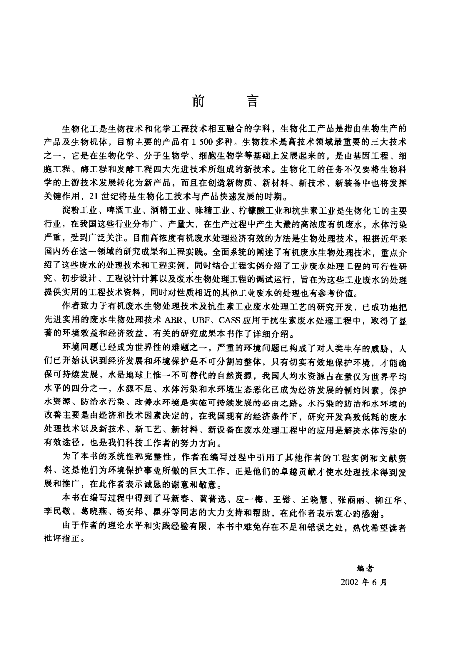 生物化工废水处理技术及工程实例-环境工程实例丛书.pdf_第1页