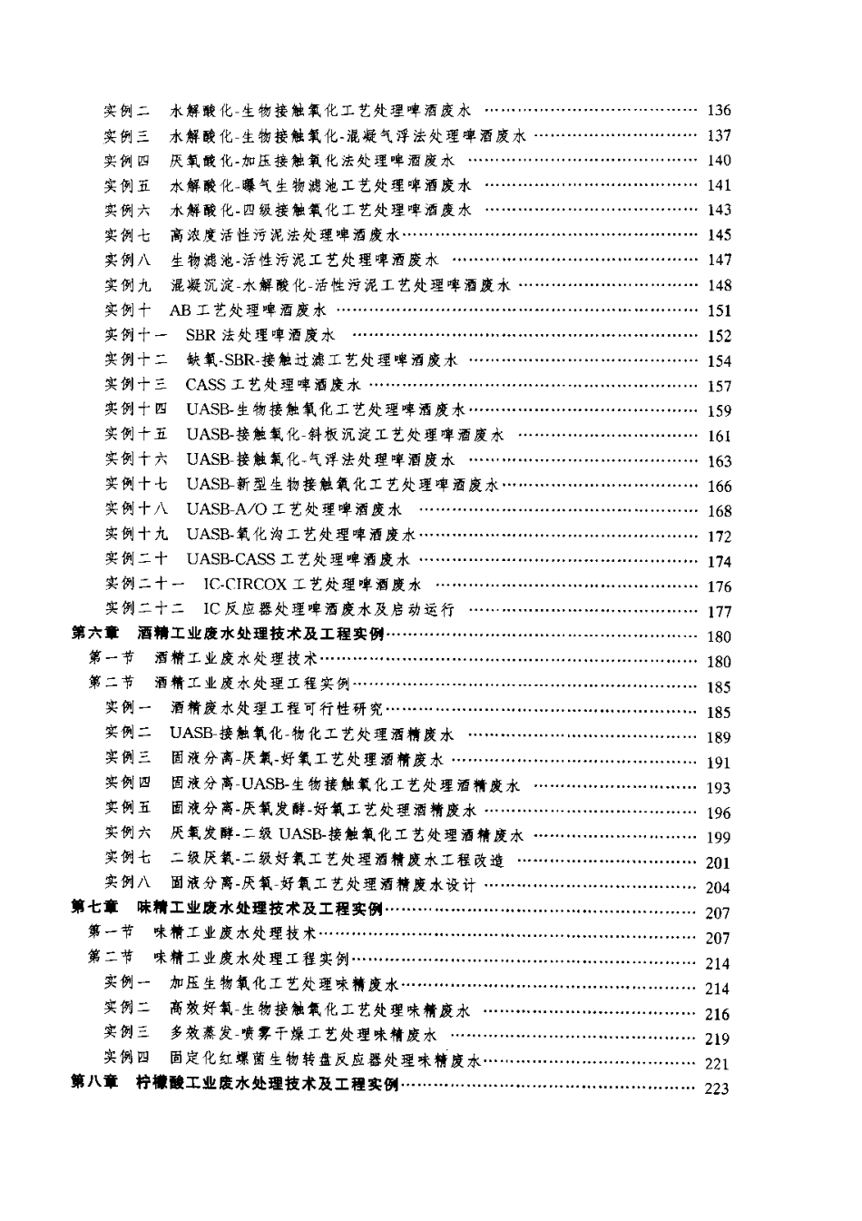 生物化工废水处理技术及工程实例-环境工程实例丛书.pdf_第3页