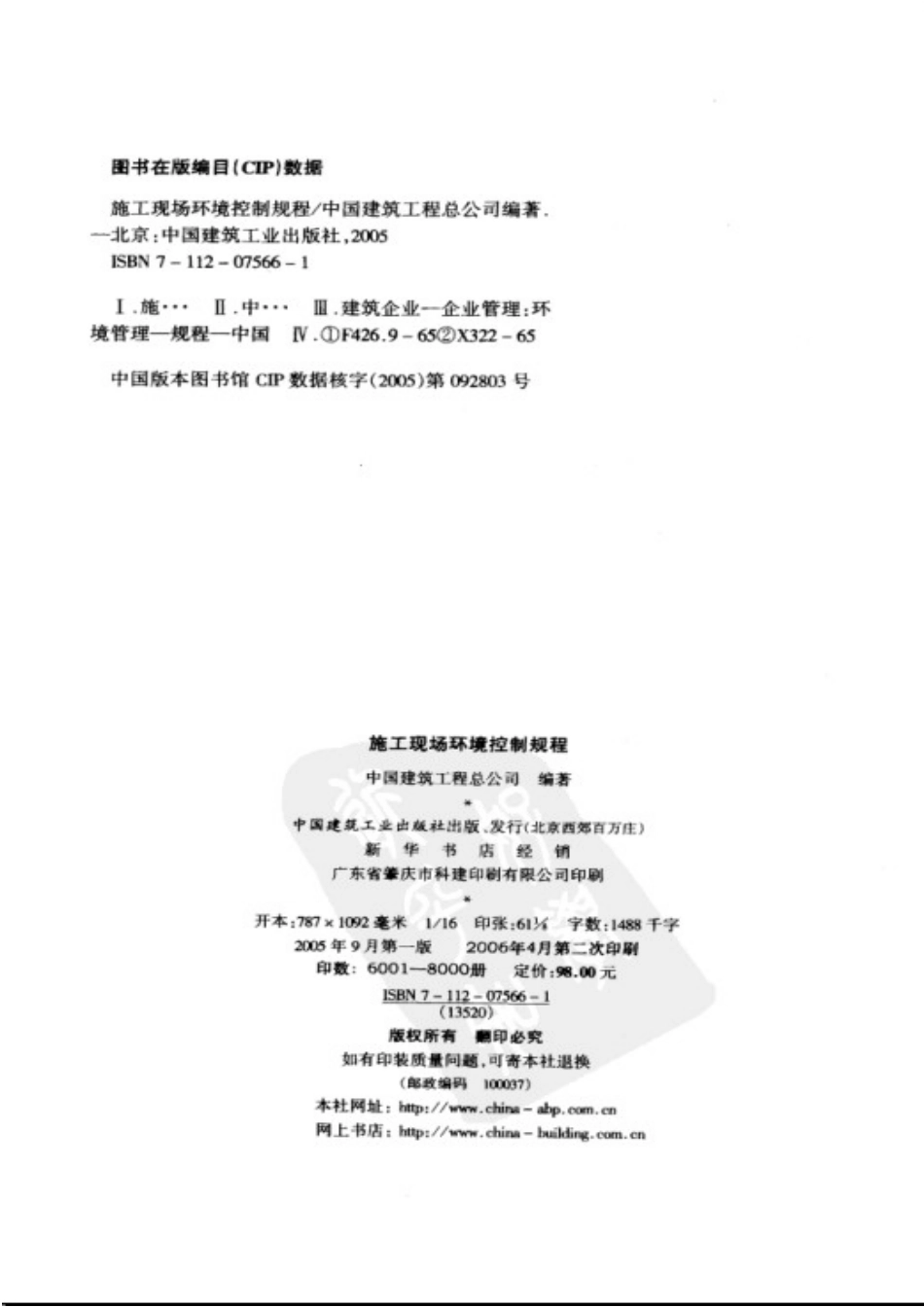 施工现场环境控制规程.pdf_第3页