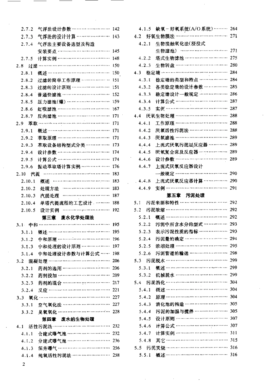 石油化工废水处理设计手册.pdf_第2页