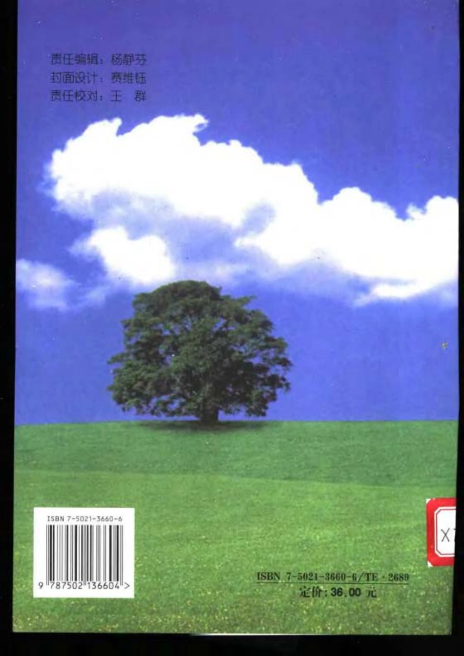 石油环境工程（上册）.pdf_第3页