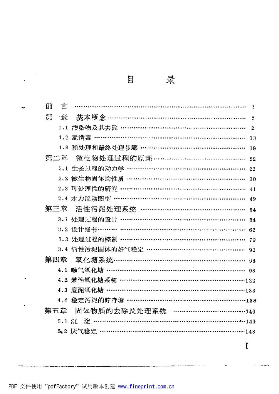 实用废水处理系统.pdf_第2页