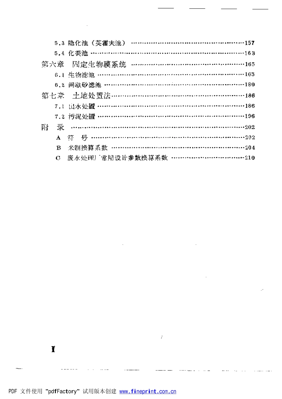 实用废水处理系统.pdf_第3页