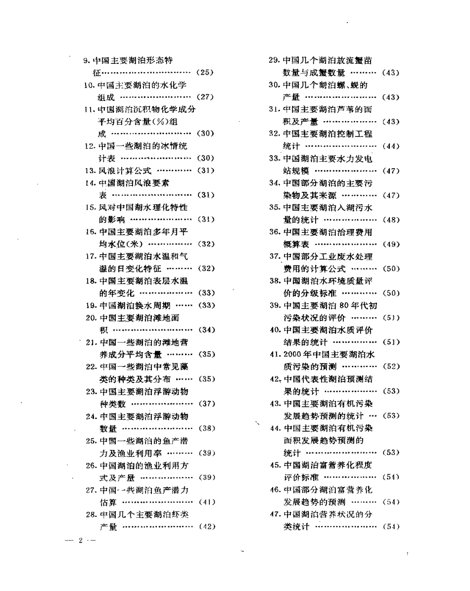 实用环境保护数据大全 (第二分册).pdf_第2页
