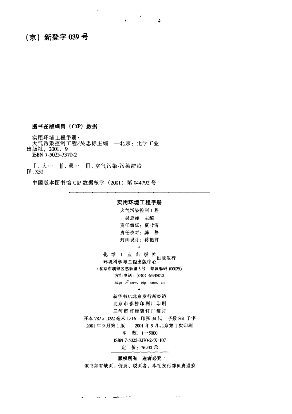 实用环境工程手册 大气污染控制工程.pdf_第3页