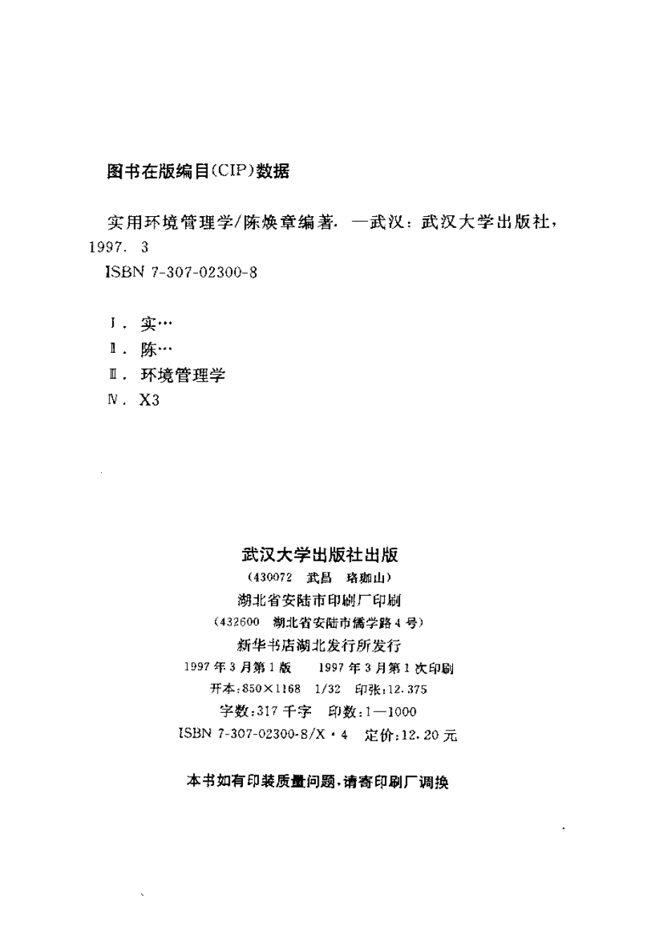 实用环境管理学.pdf_第3页