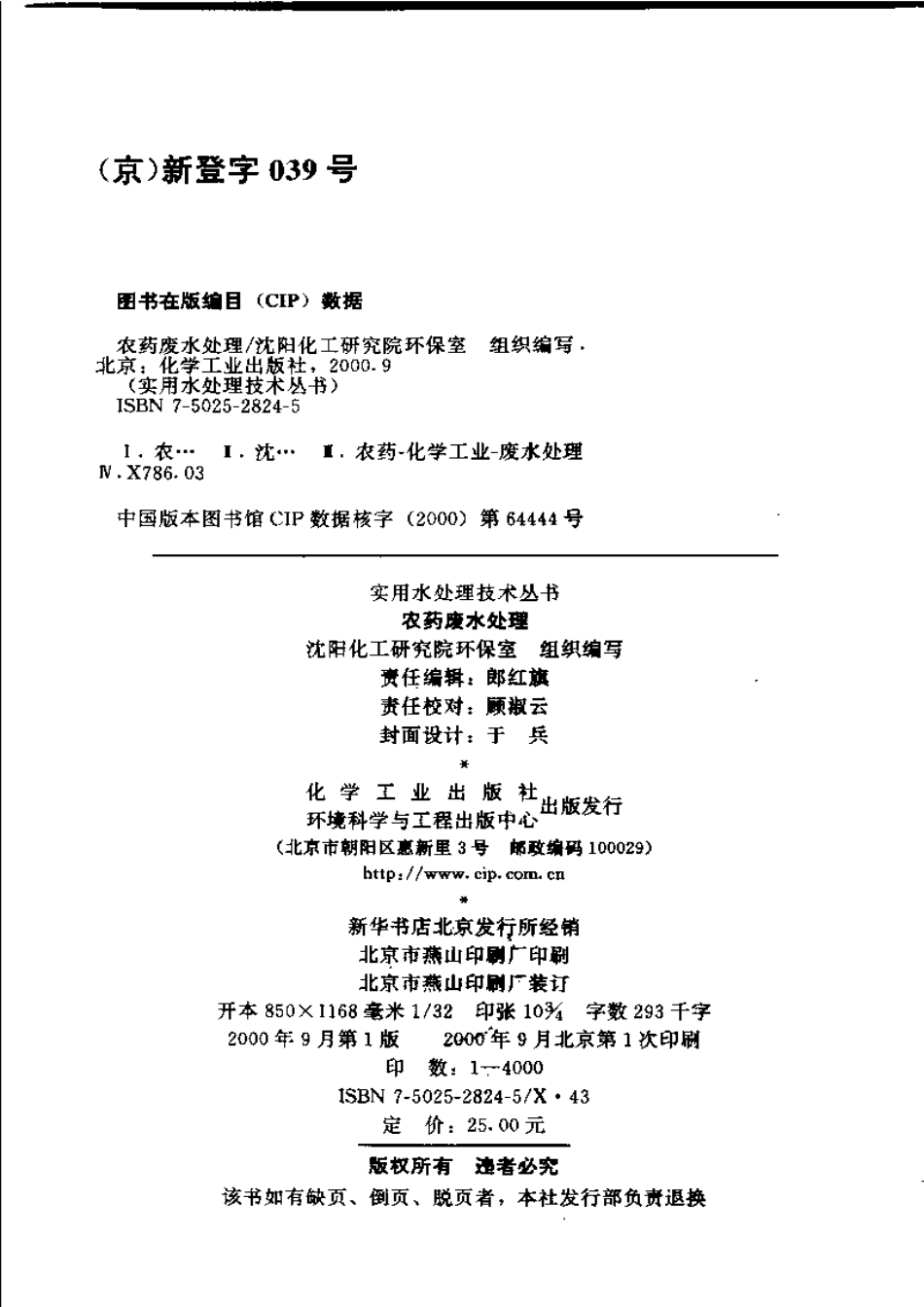 实用水处理技术丛书 农药废水处理.pdf_第3页