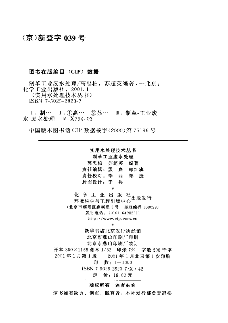实用水处理技术丛书 制革工业废水处理.pdf_第3页