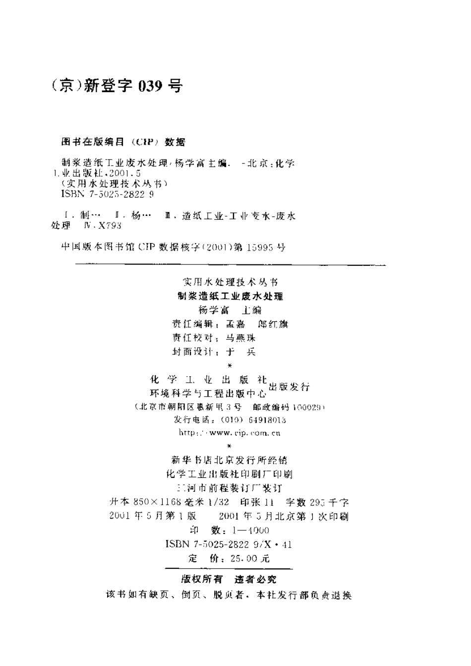 实用水处理技术丛书 制浆造纸工业废水处理.pdf_第3页