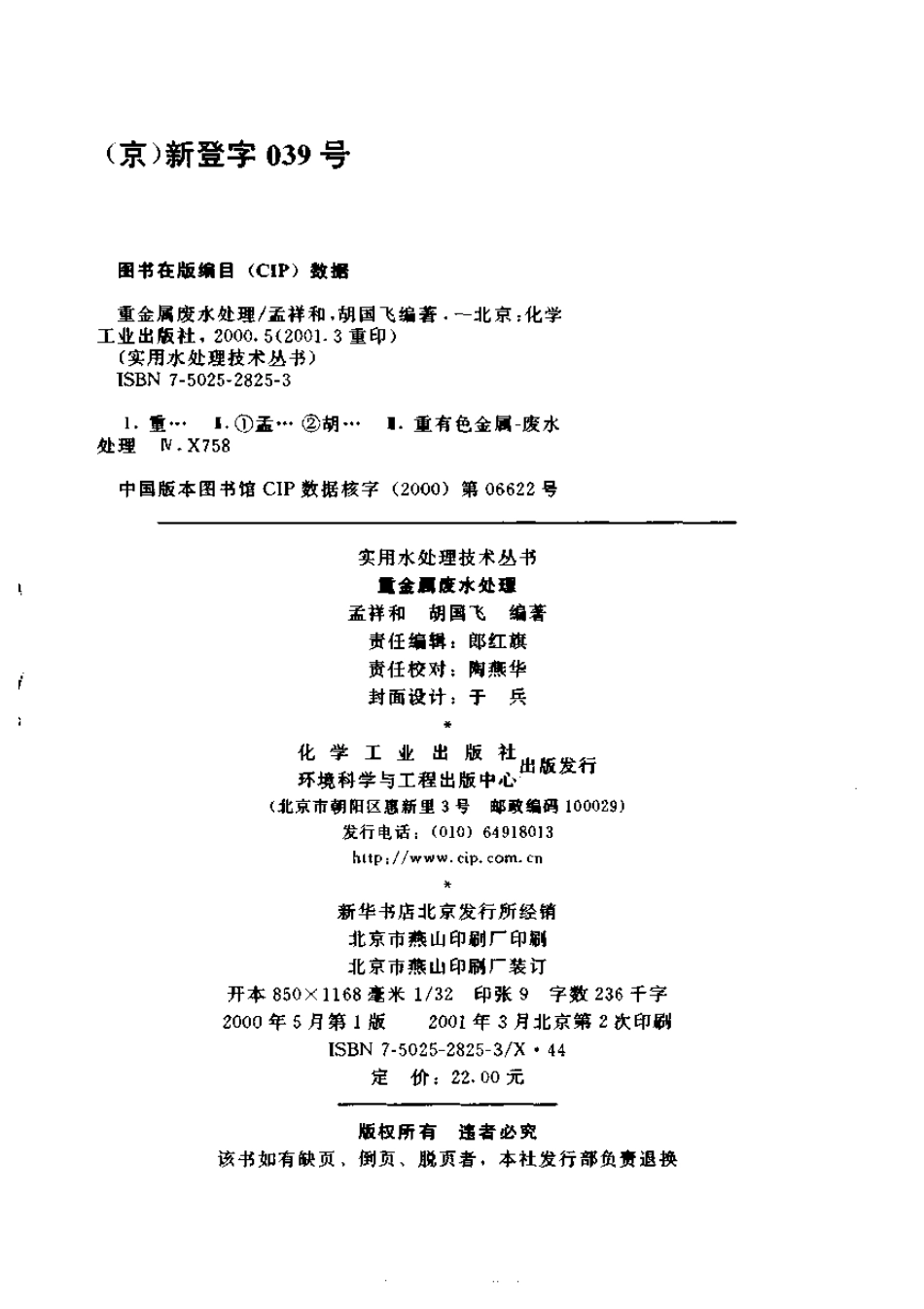 实用水处理技术丛书 重金属废水处理.pdf_第3页