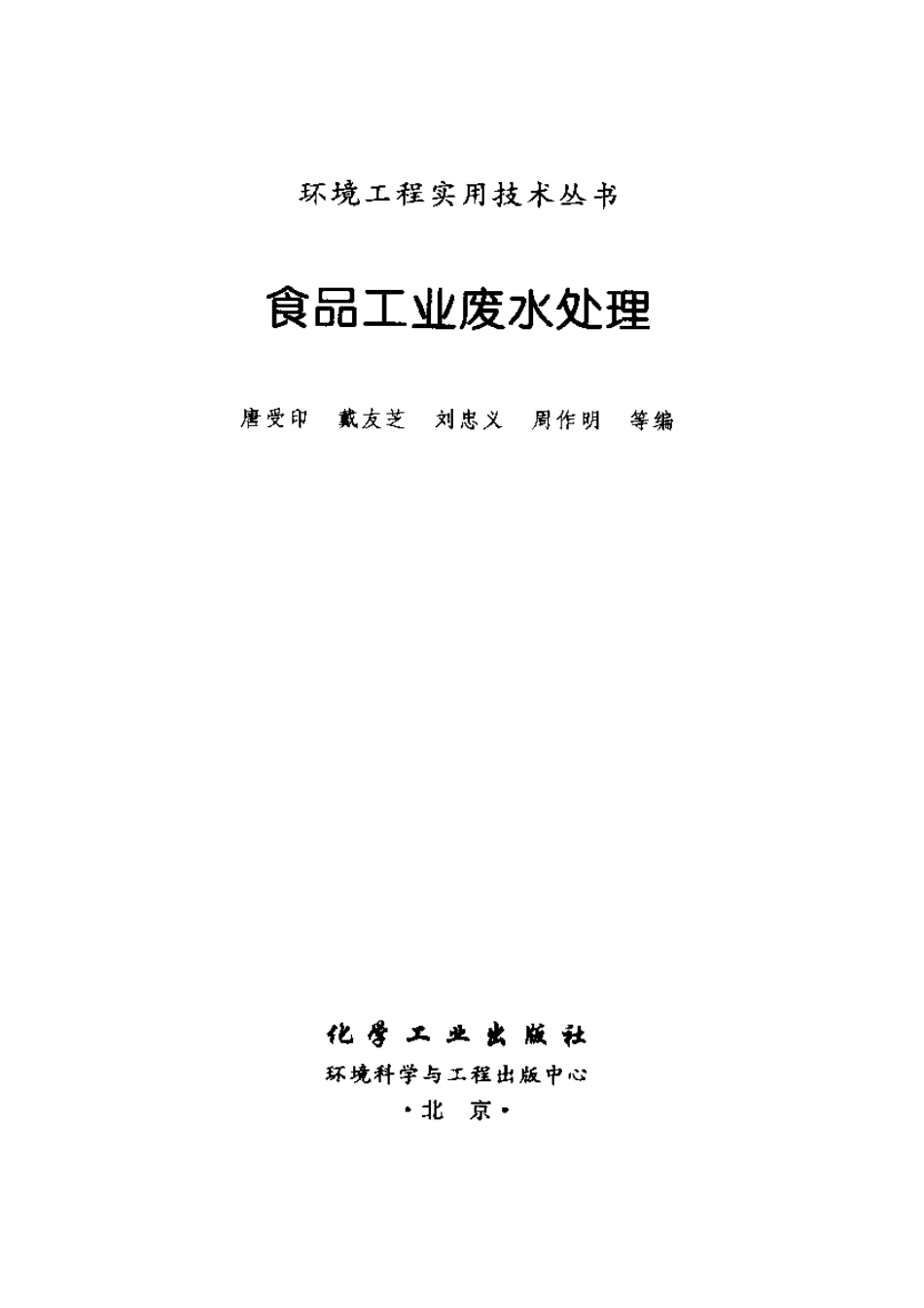 食品工业废水处理.pdf_第2页