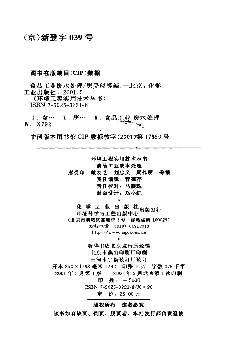 食品工业废水处理.pdf_第3页