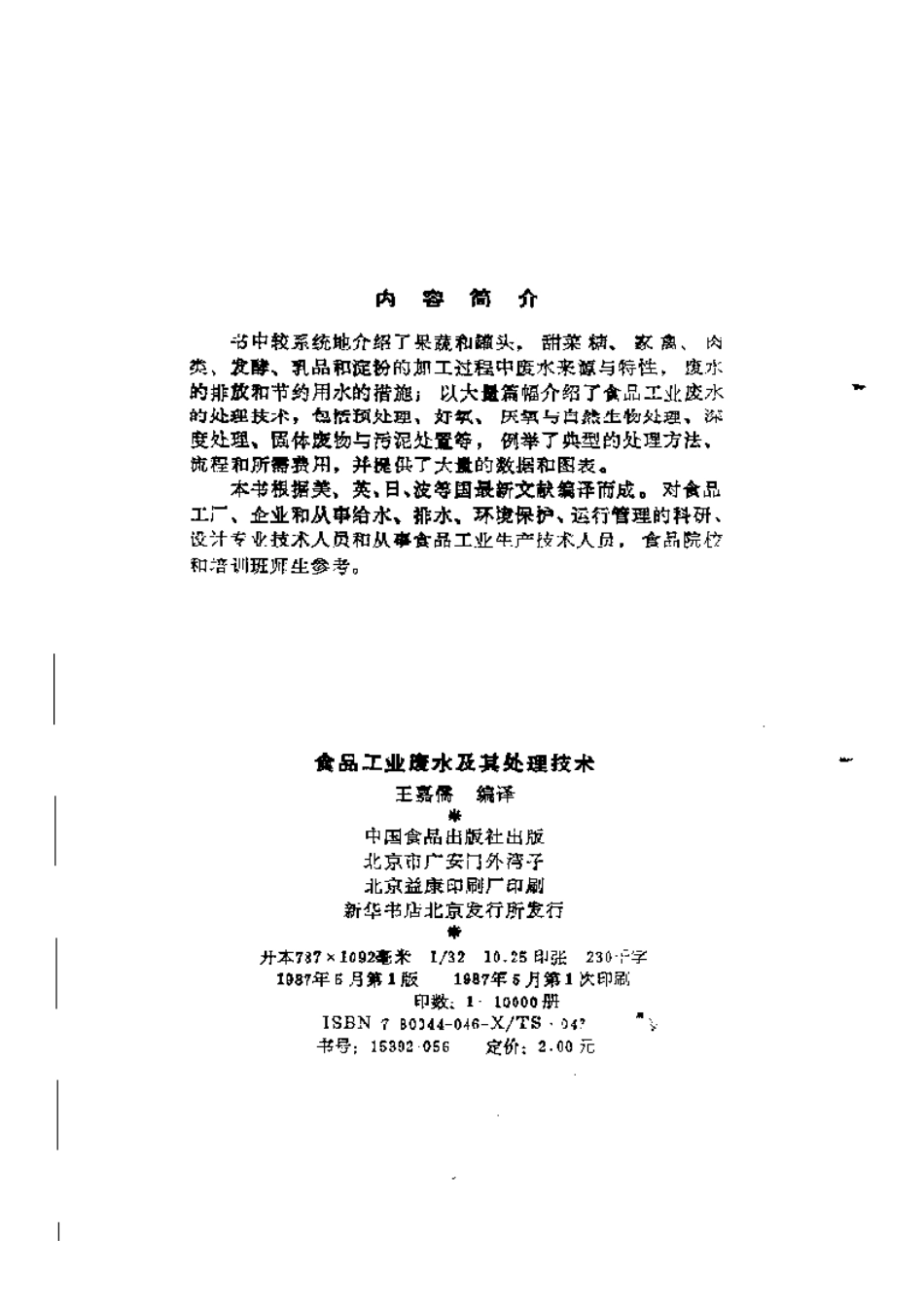食品工业废水及其处理技术.pdf_第3页