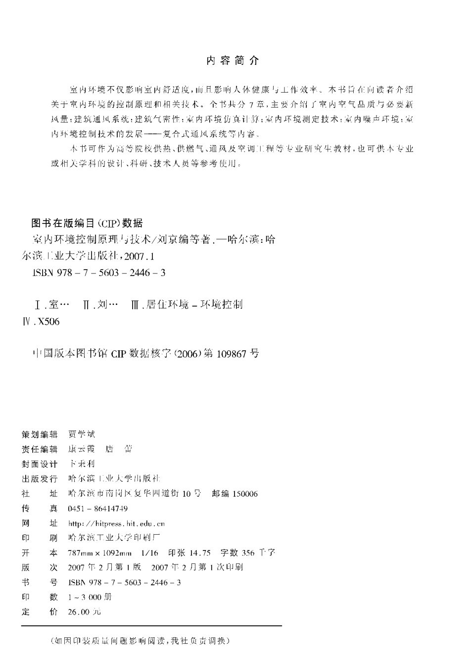 室内环境控制原理与技术.pdf_第2页