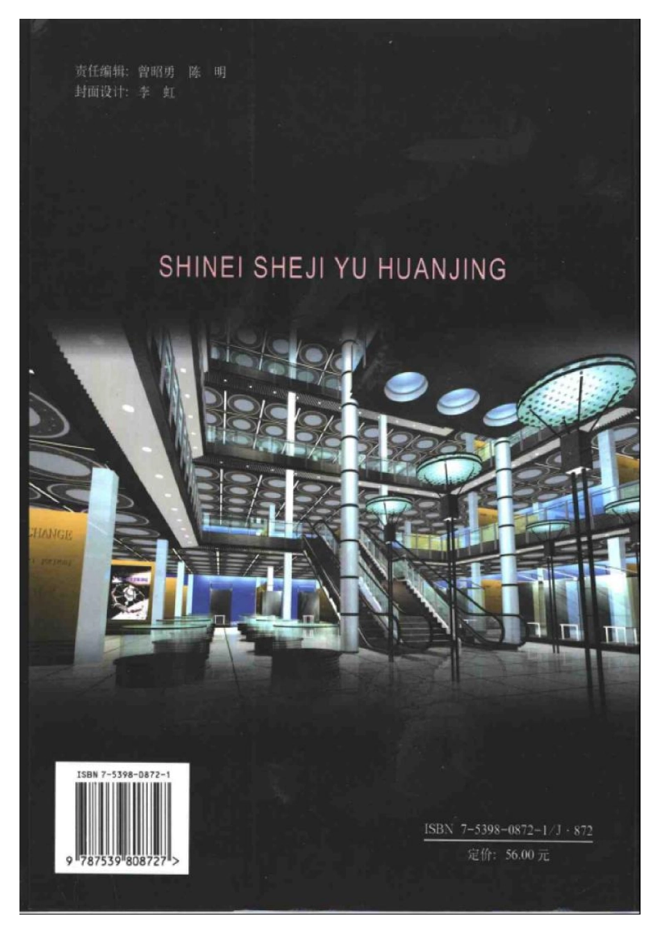 室内设计与环境  王铁著.pdf_第2页