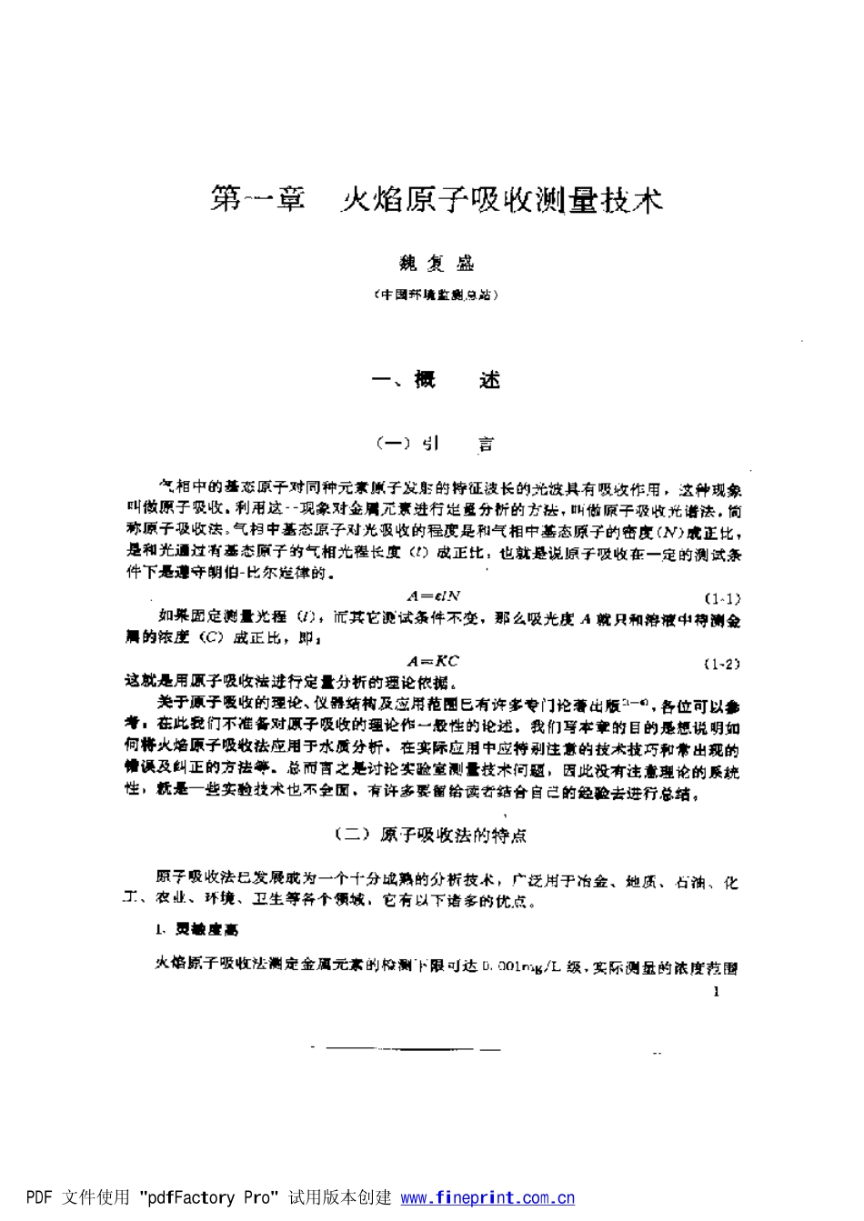 水和废水分析检测方法指南.pdf_第1页