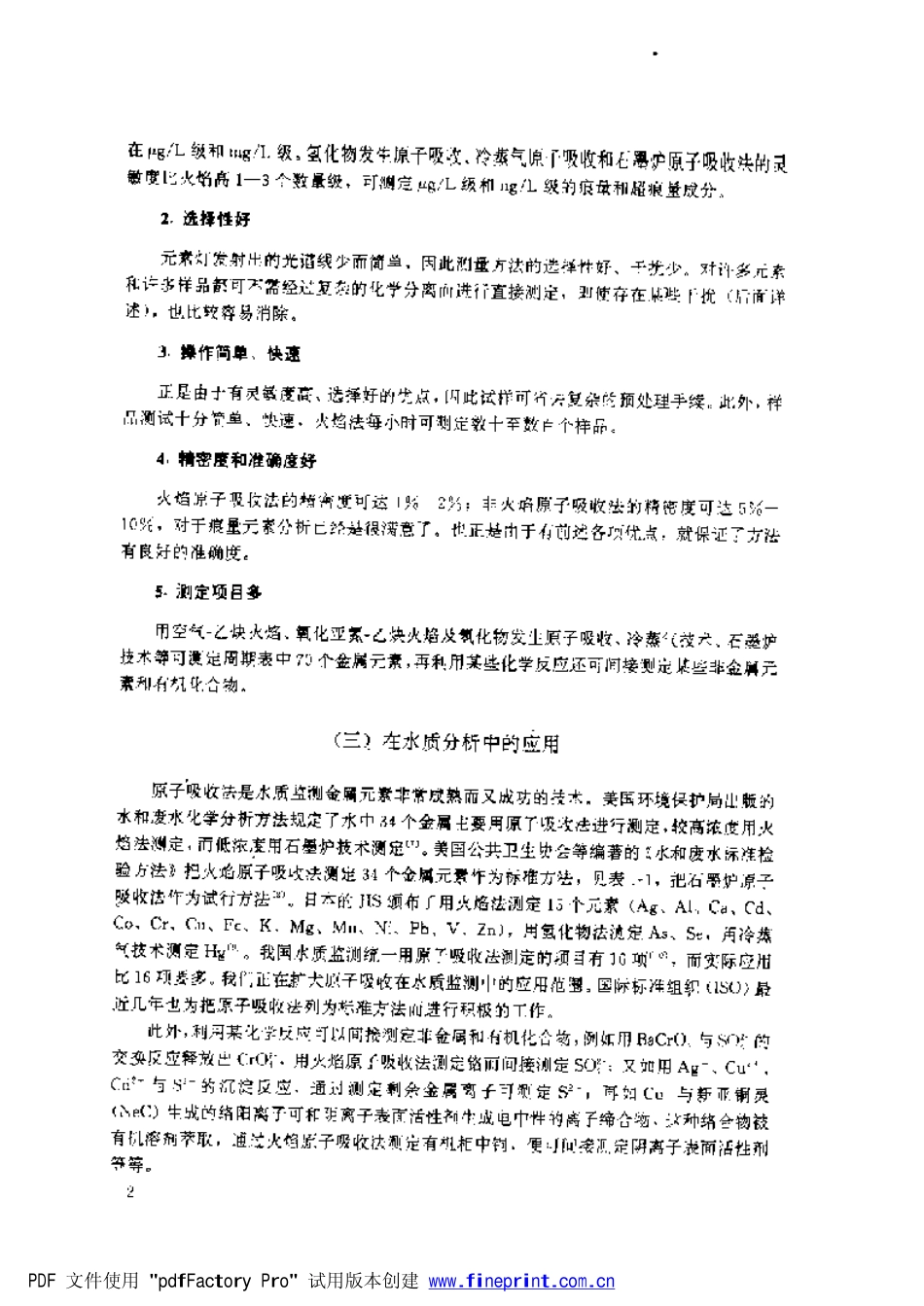 水和废水分析检测方法指南.pdf_第2页