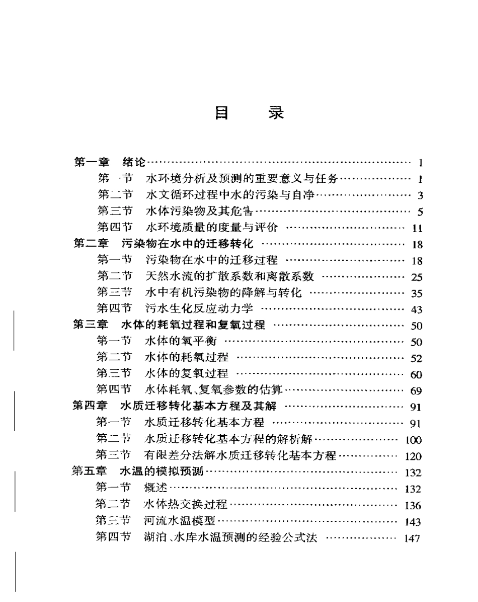 水环境分析及预测.pdf_第1页