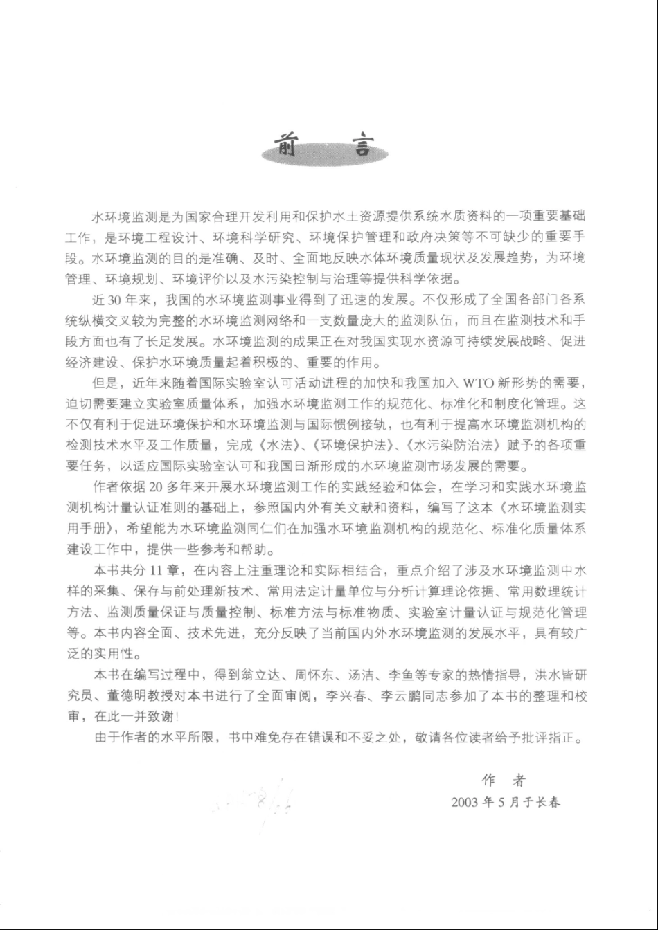 水环境监测实用手册.pdf_第2页