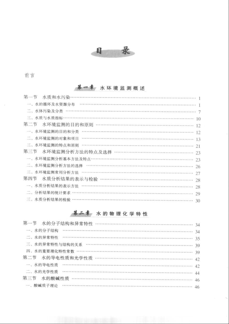水环境监测实用手册.pdf_第3页