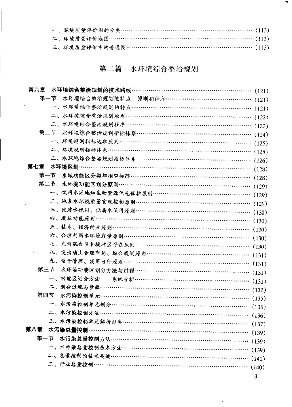 水环境评价与规划.pdf_第3页