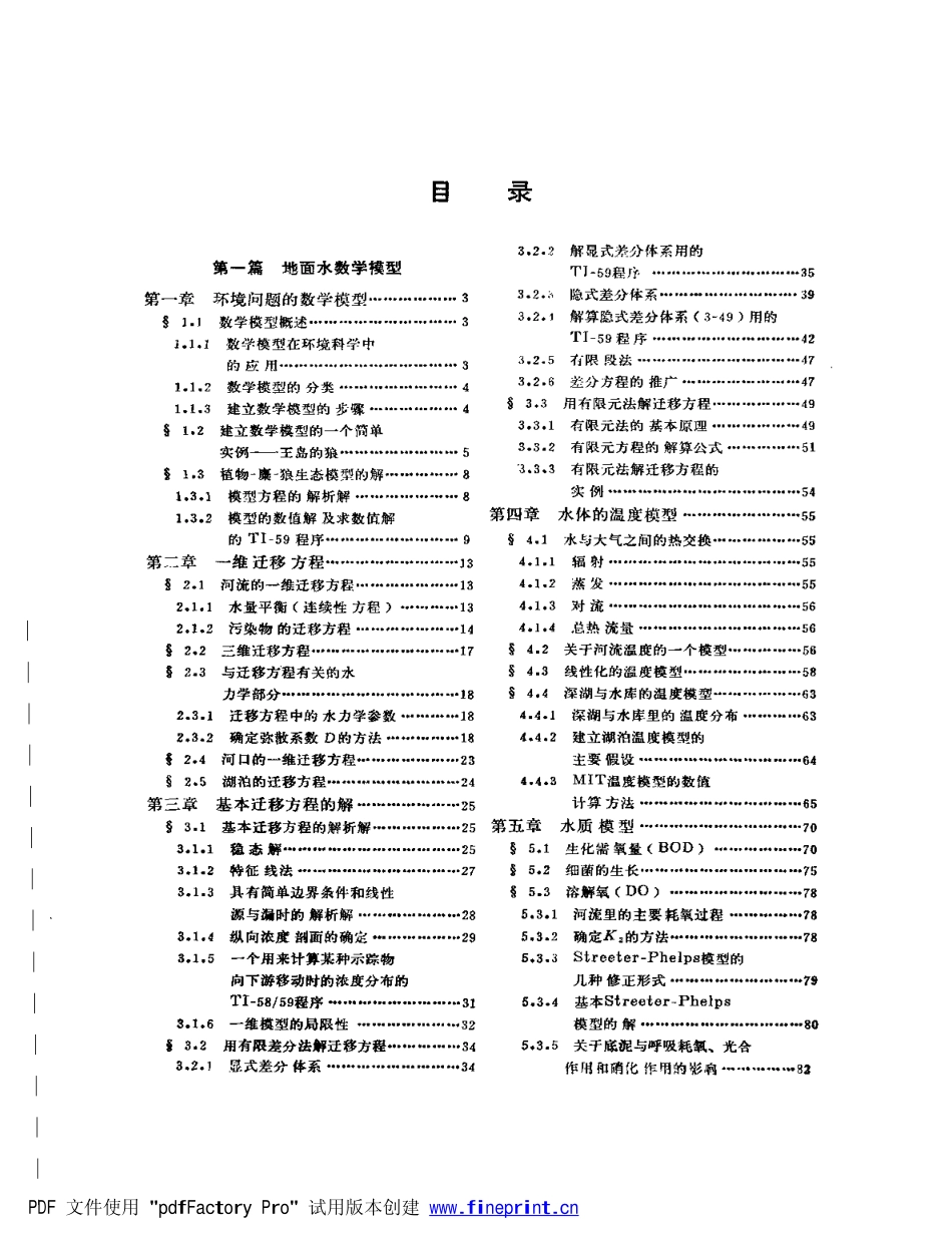 水环境数学模型.pdf_第1页