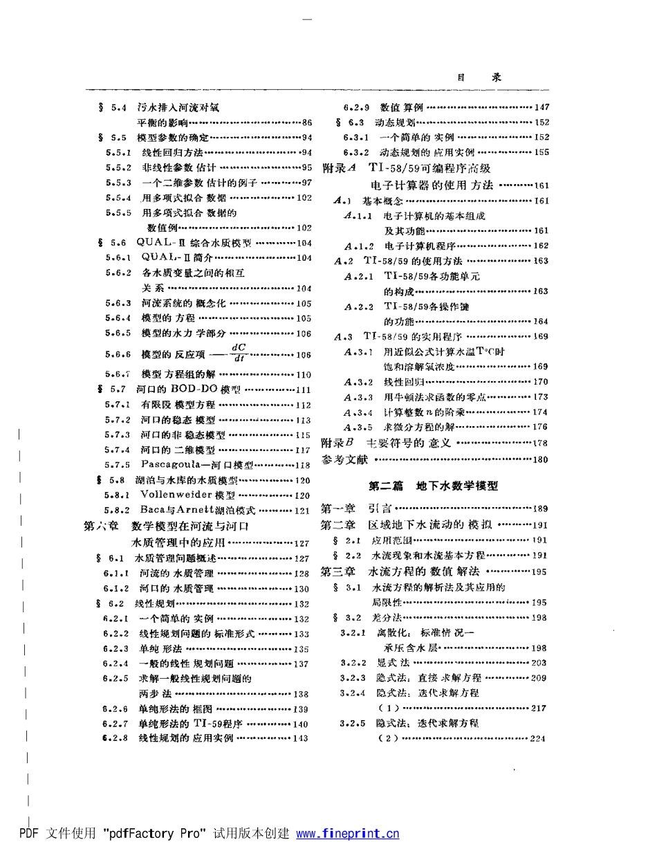 水环境数学模型.pdf_第2页