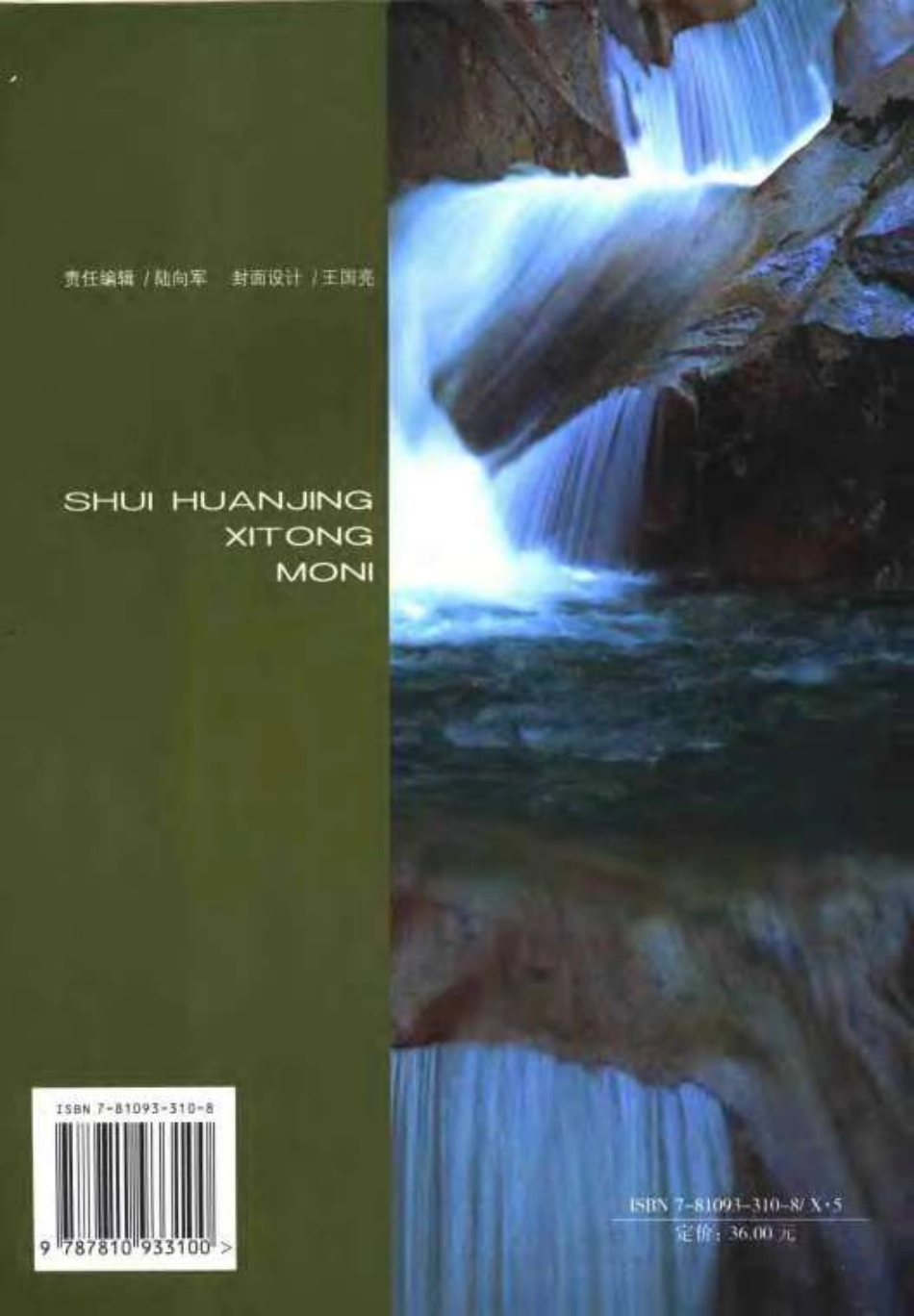 水环境系统模拟.pdf_第2页