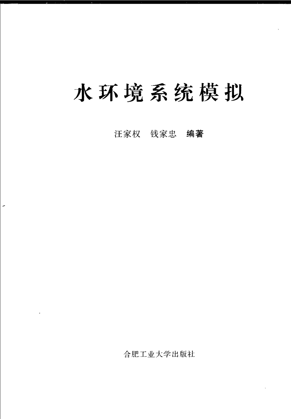 水环境系统模拟.pdf_第3页
