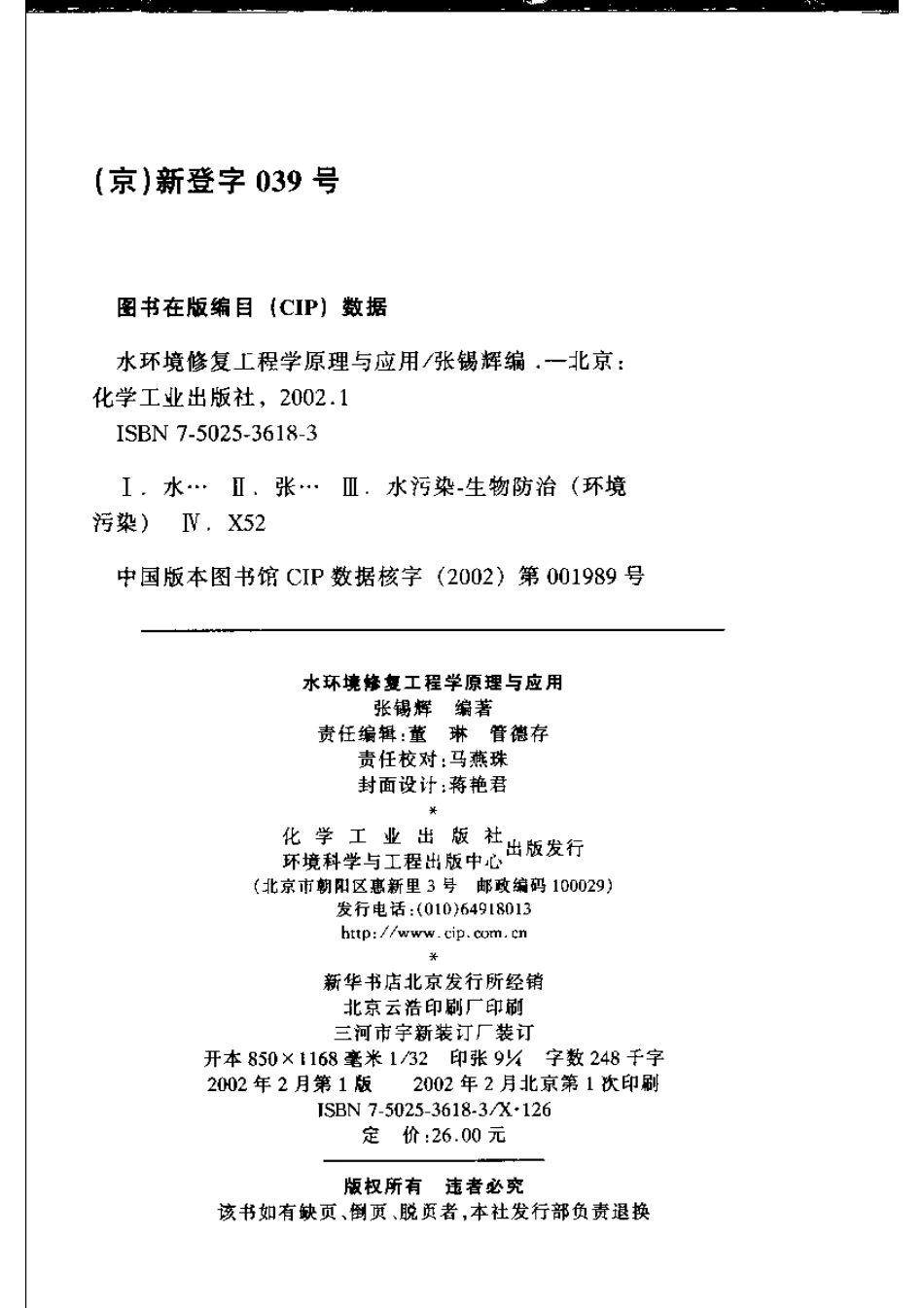 水环境修复工程学原理与应用.pdf_第3页