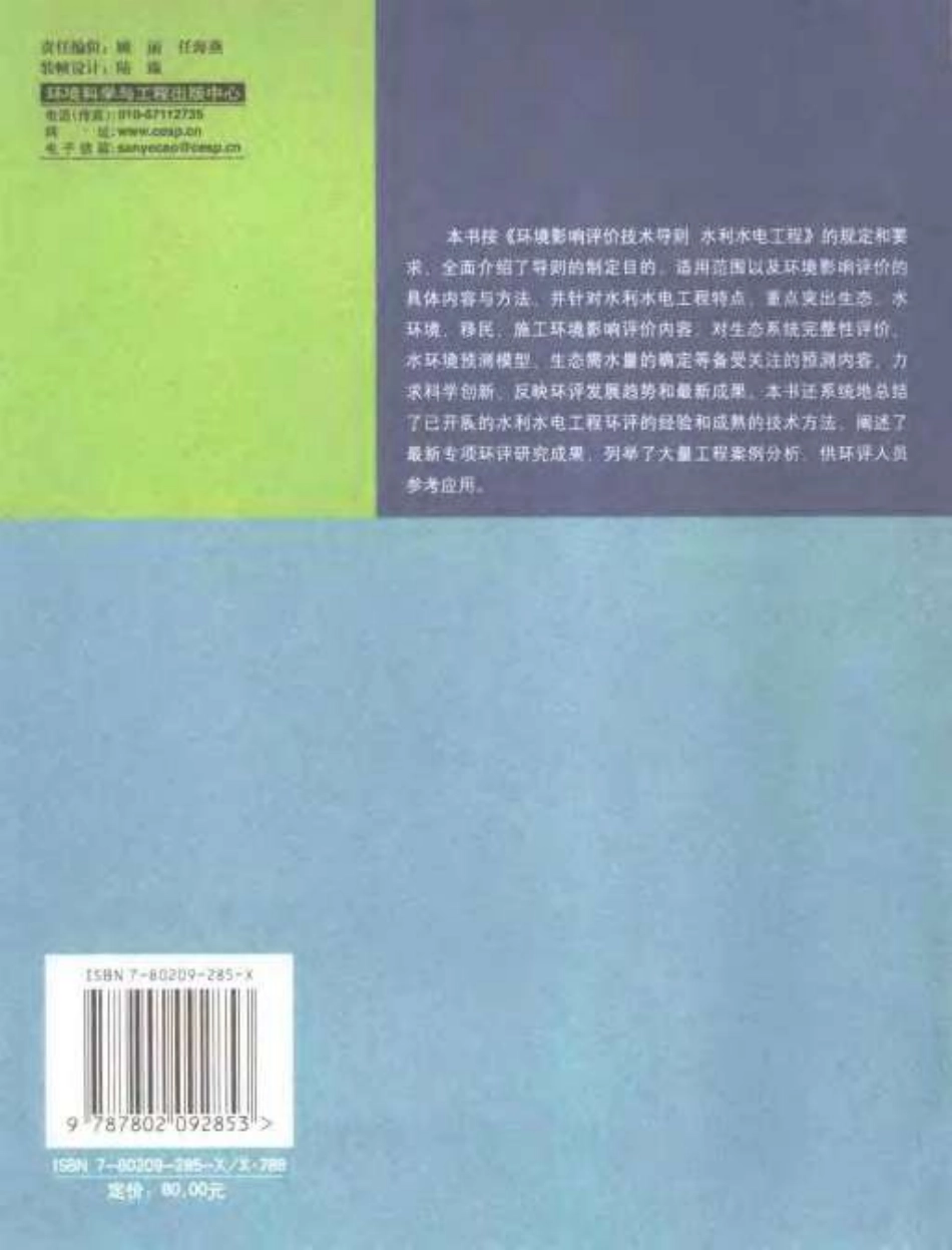 水利水电工程环境影响评价.pdf_第2页
